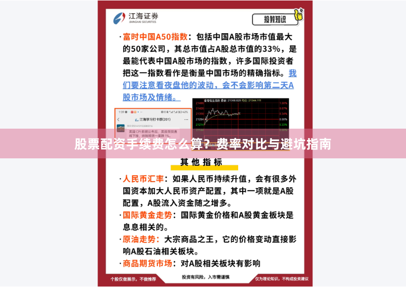 股票配资手续费怎么算？费率对比与避坑指南
